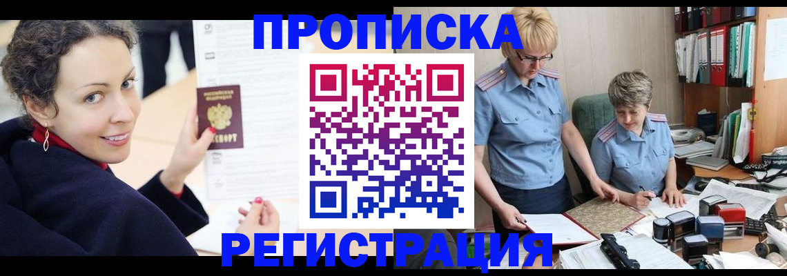 временная регистрация в квартире в Белоярске